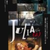 映画『ジュリア(s)』ポスター