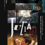 映画『ジュリア(s)』ポスター