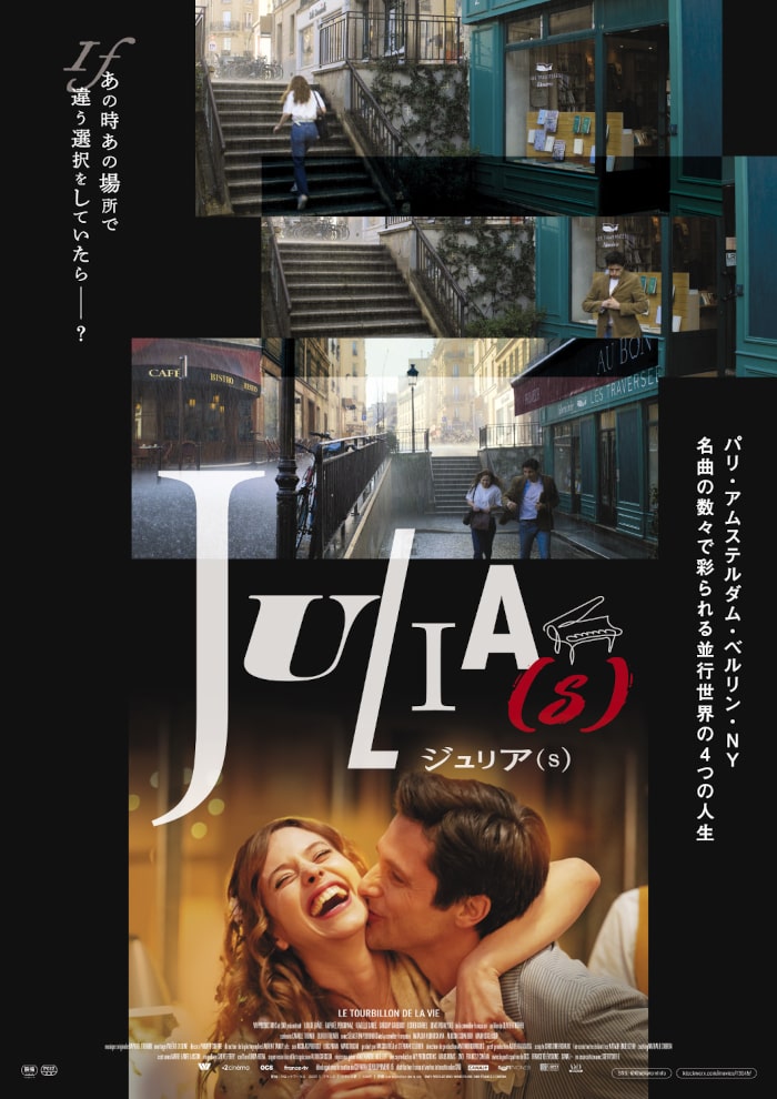 映画『ジュリア(s)』ポスター